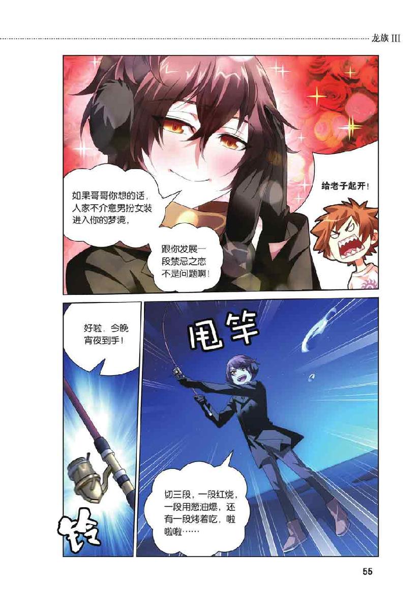 第 3 话 第 8 页
