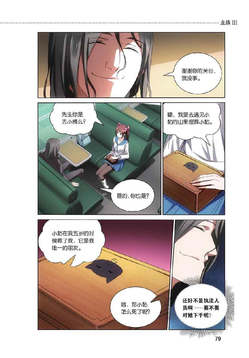 第 4 话 第 10 页