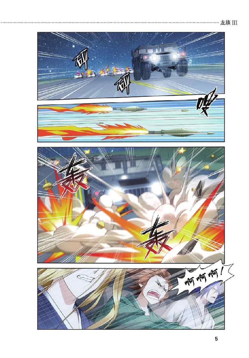 第 1 话 第 6 页