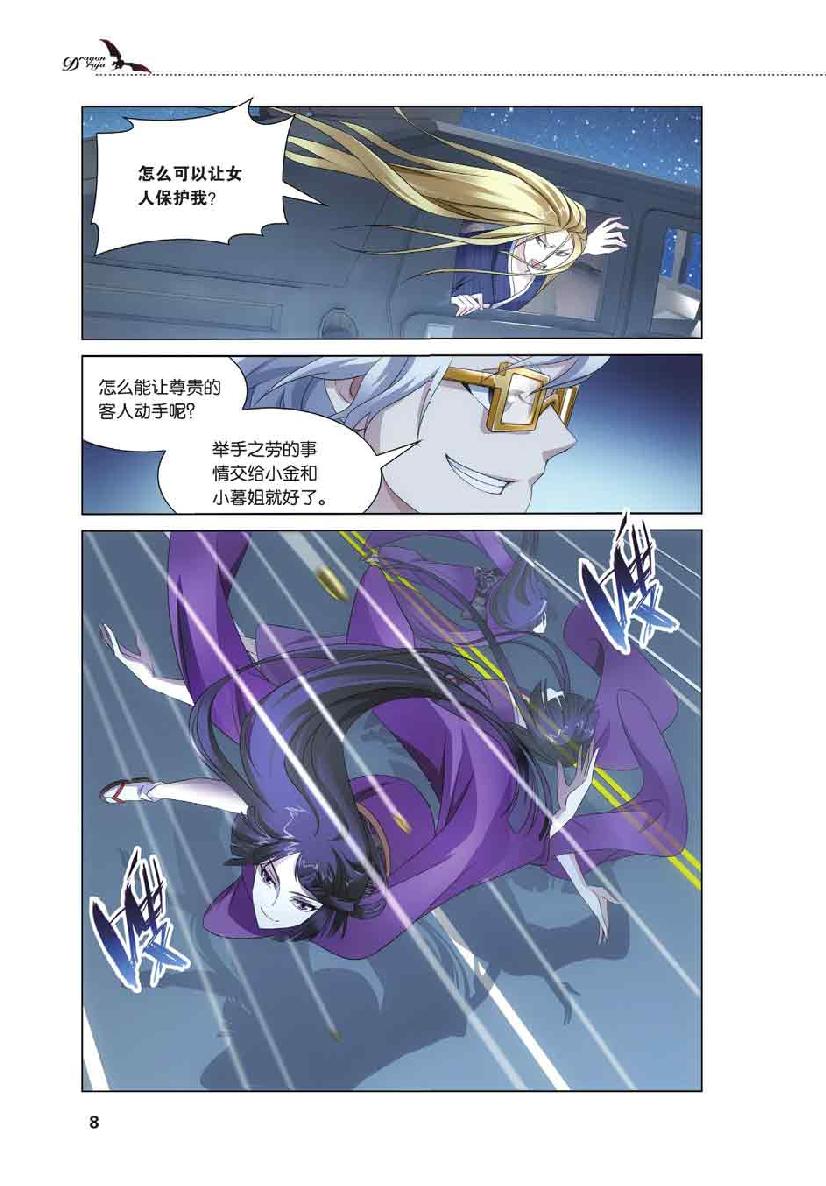 第 1 话 第 9 页