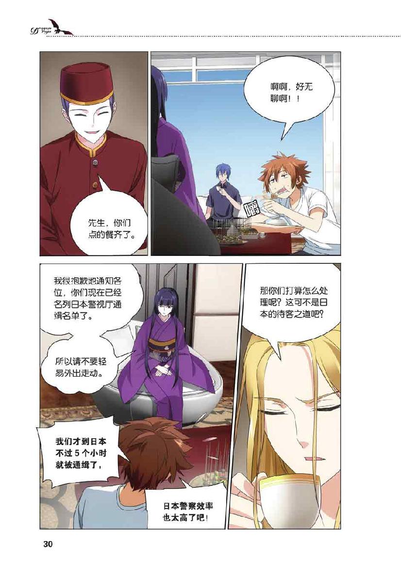 第 2 话 第 8 页