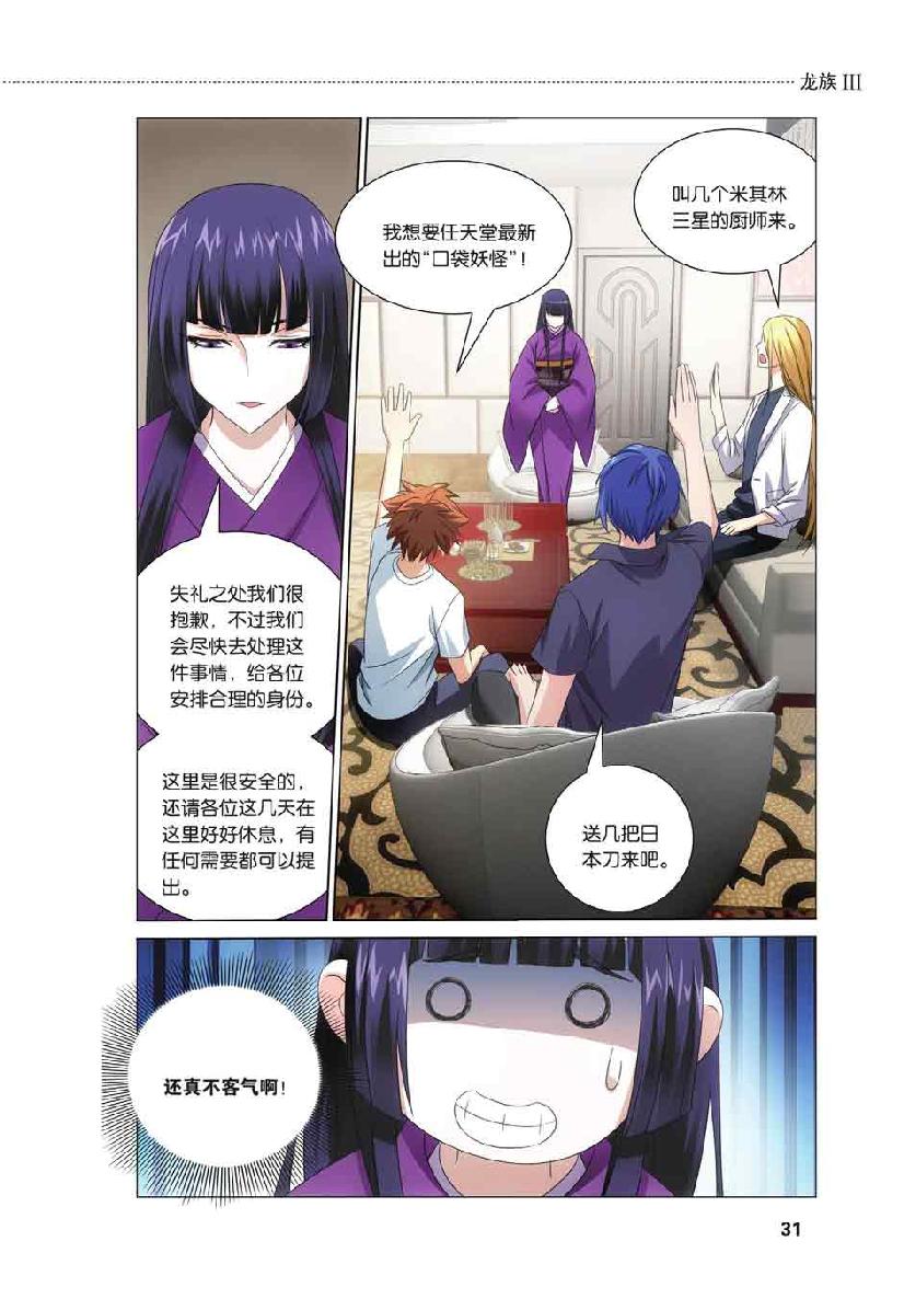 第 2 话 第 9 页