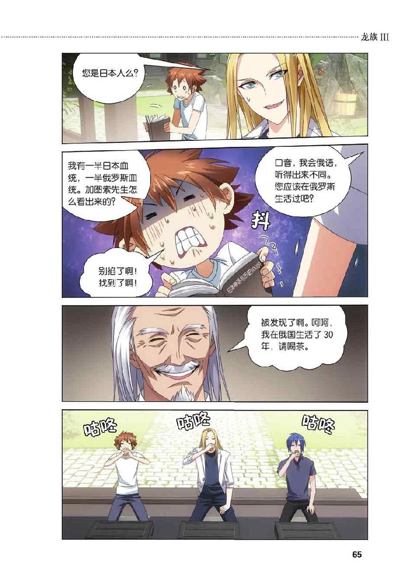 第 3 话 第 20 页