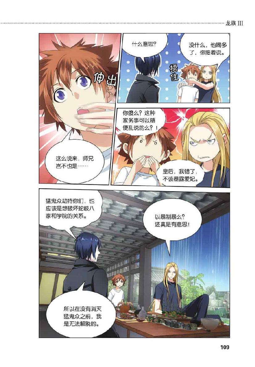 第 5 话 第 18 页
