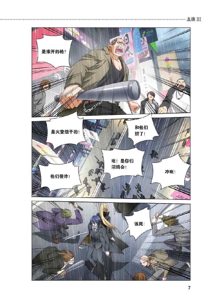 第 1 话 第 8 页