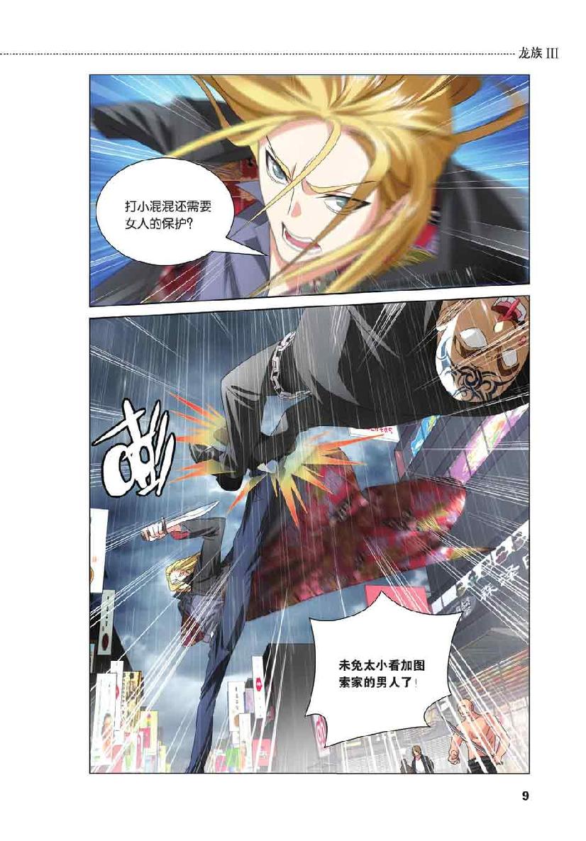 第 1 话 第 10 页