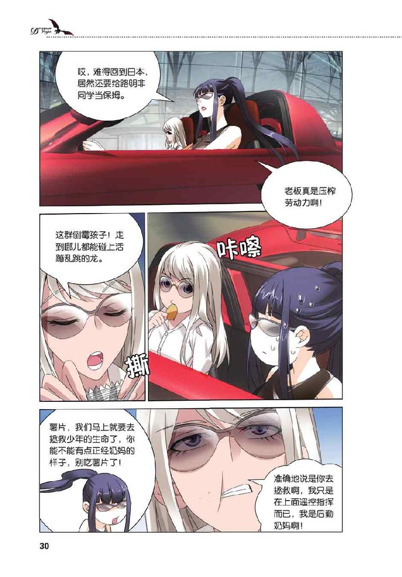 第 2 话 第 8 页