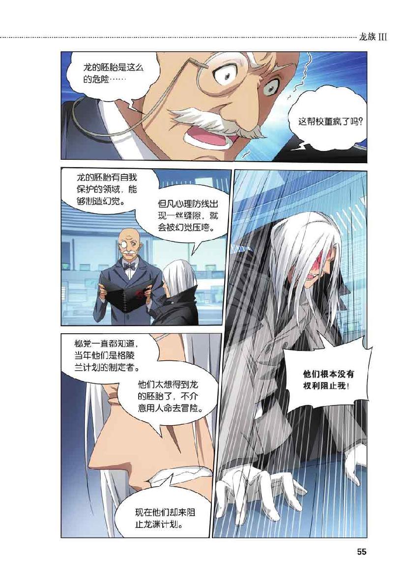 第 3 话 第 10 页