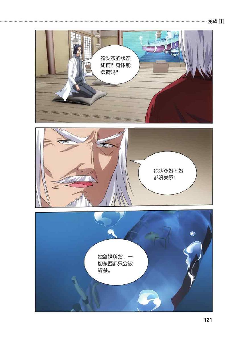 第 6 话 第 8 页