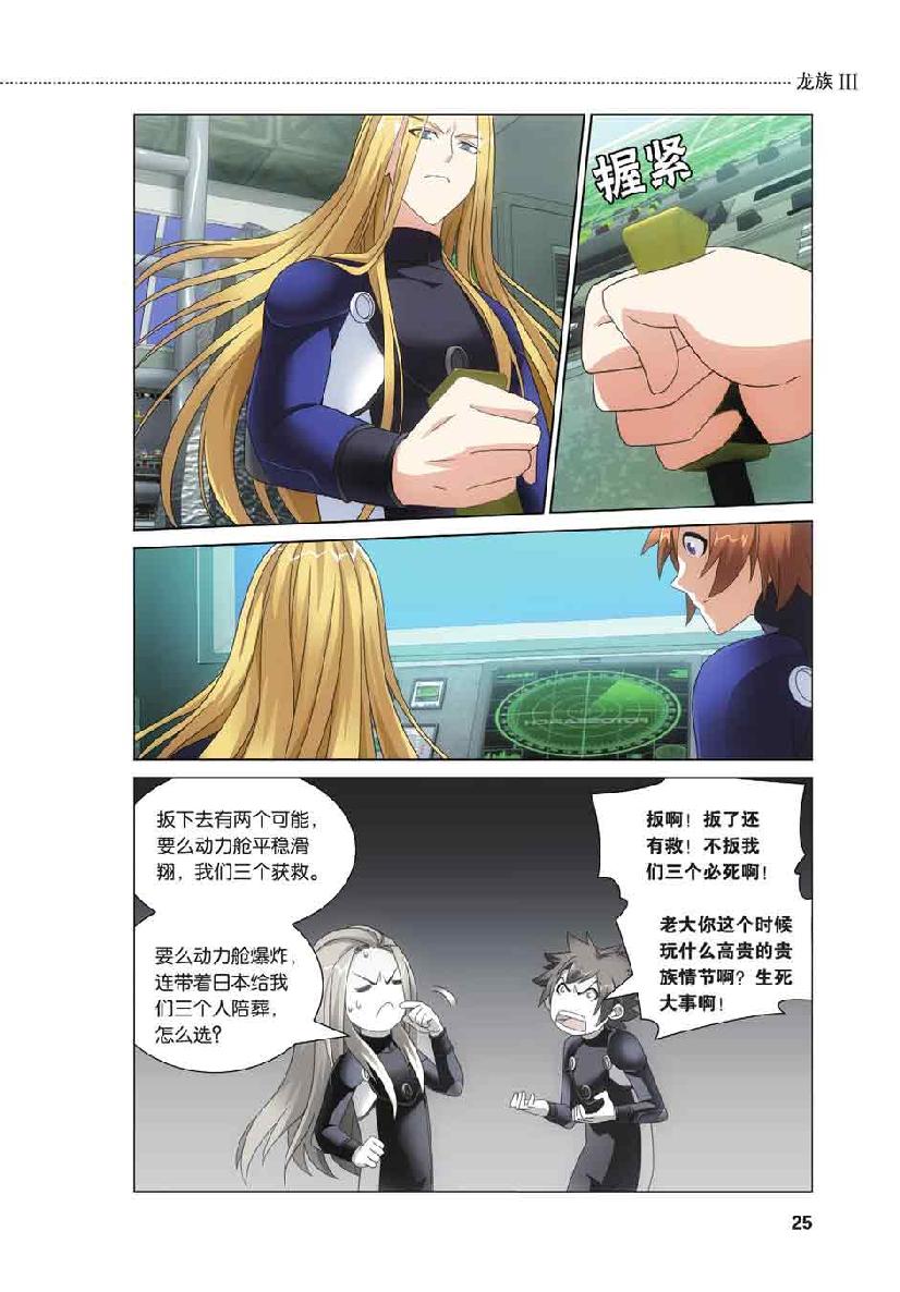 第 2 话 第 3 页