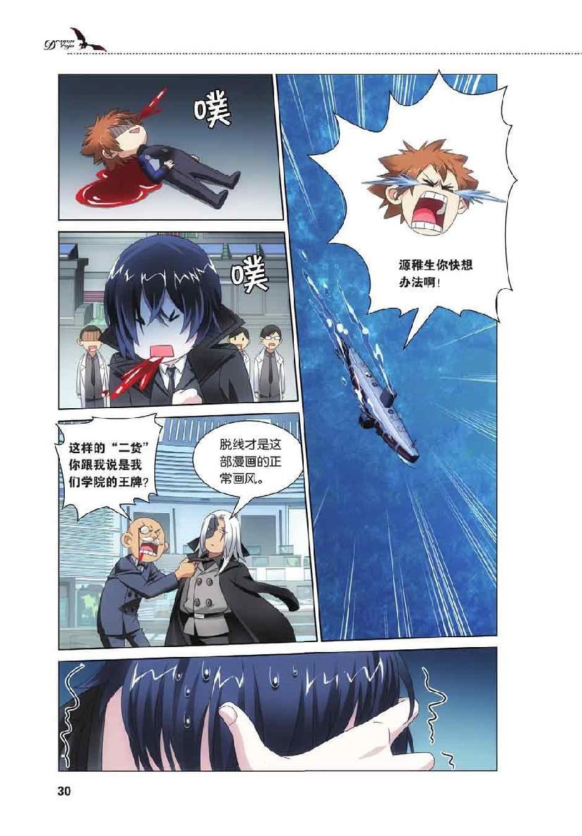 第 2 话 第 8 页