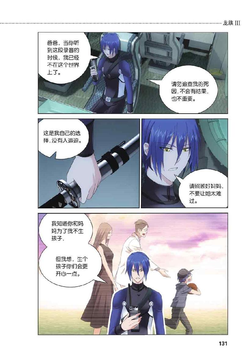 第 6 话 第 18 页