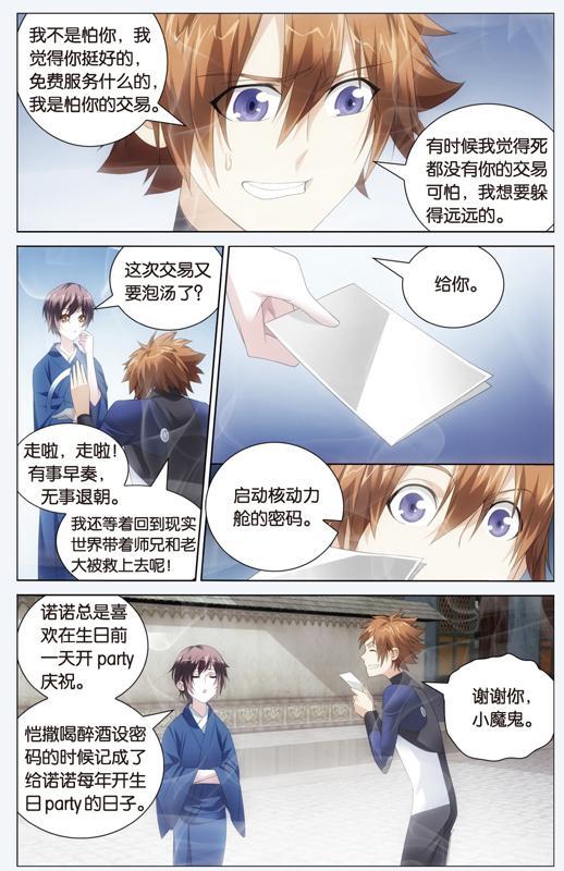 第 3 话 第 8 页