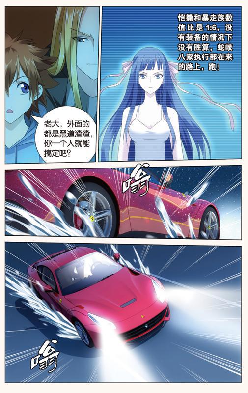 第 3 话 第 9 页