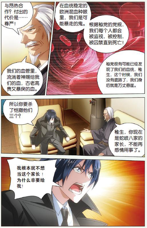 第 2 话 第 18 页