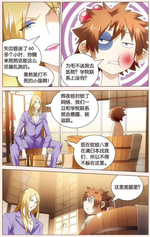 第 4 话 第 8 页