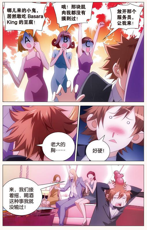 第 6 话 第 4 页