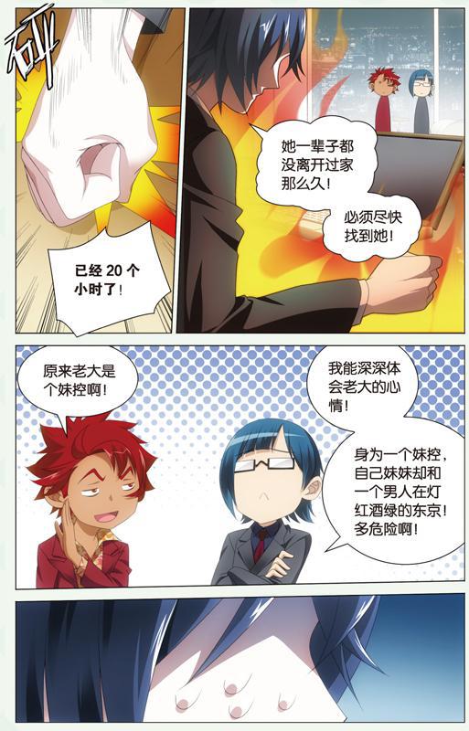 第 3 话 第 6 页