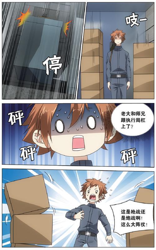 第 3 话 第 10 页