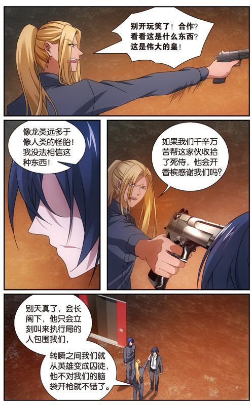 第 4 话 第 8 页