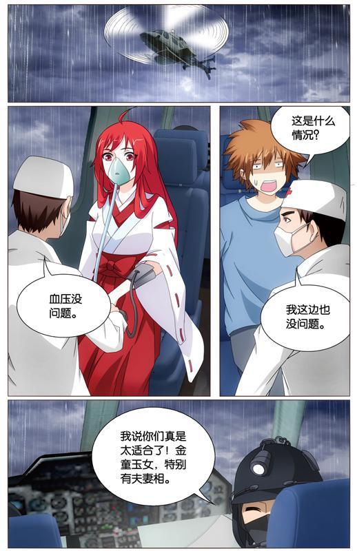 第 3 话 第 2 页