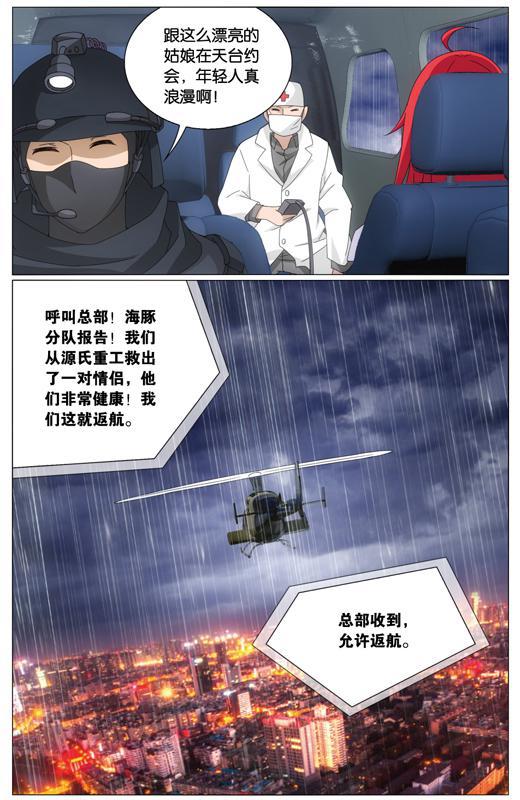 第 3 话 第 3 页