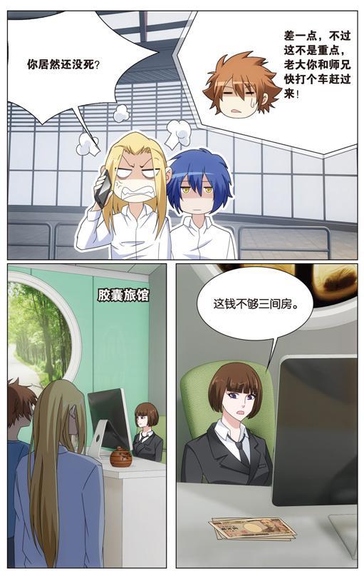 第 1 话 第 7 页