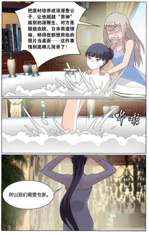 第 2 话 第 7 页