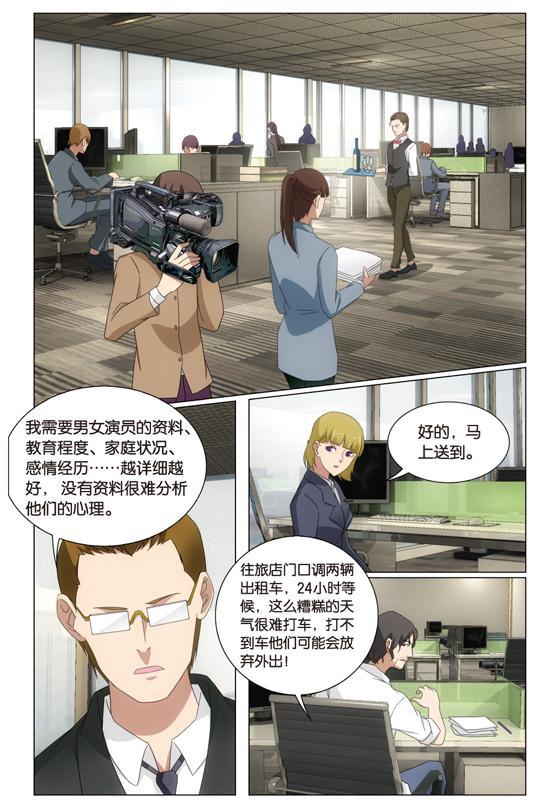 第 4 话 第 3 页